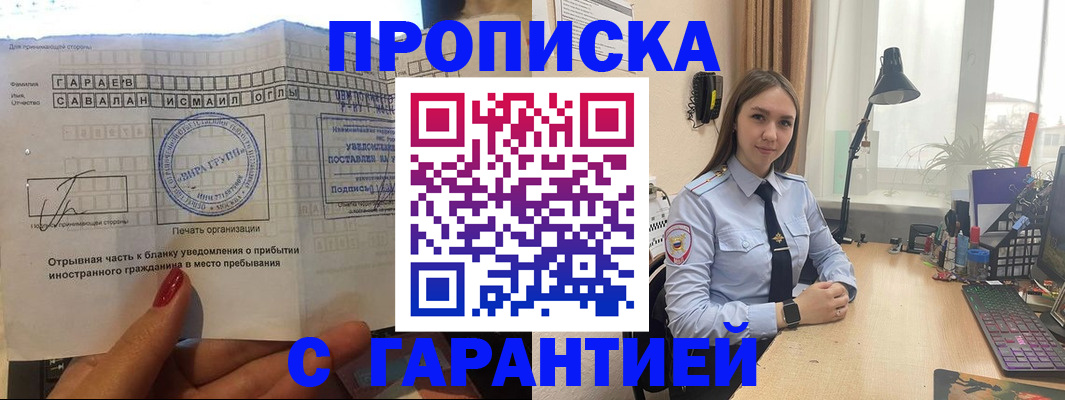 прописка для работы в Великом Новгороде